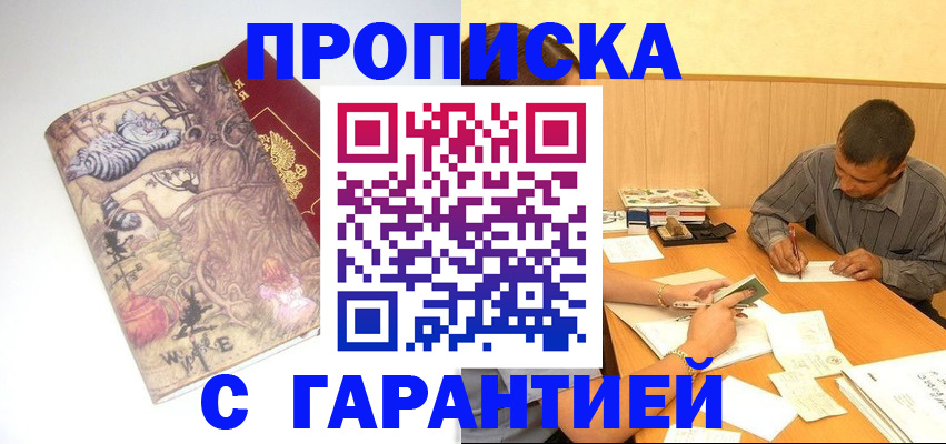 прописка в квартире в Калаче
